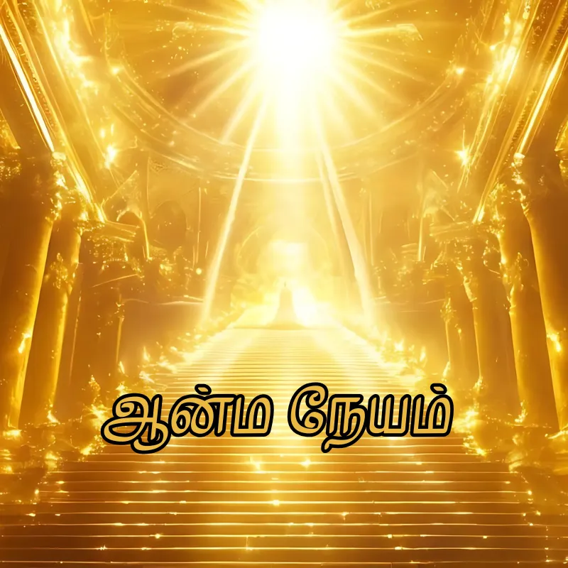 Aanma Neya Orumaippadu